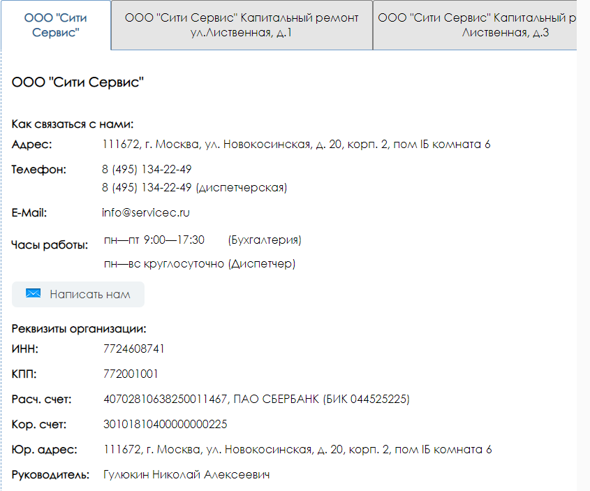 сайт жкх общество с ограниченной ответственностью "сити сервис"