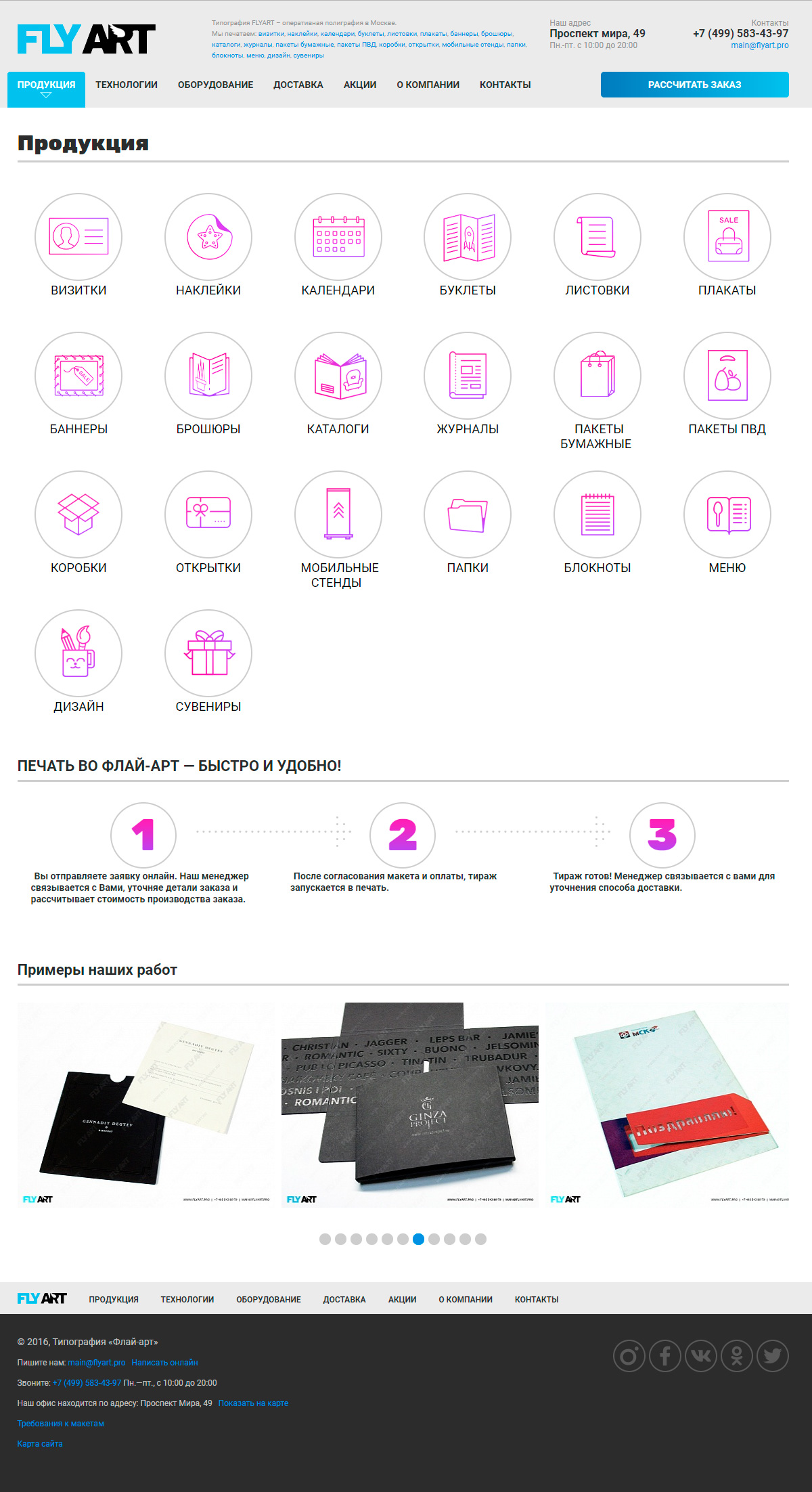 типография flyart