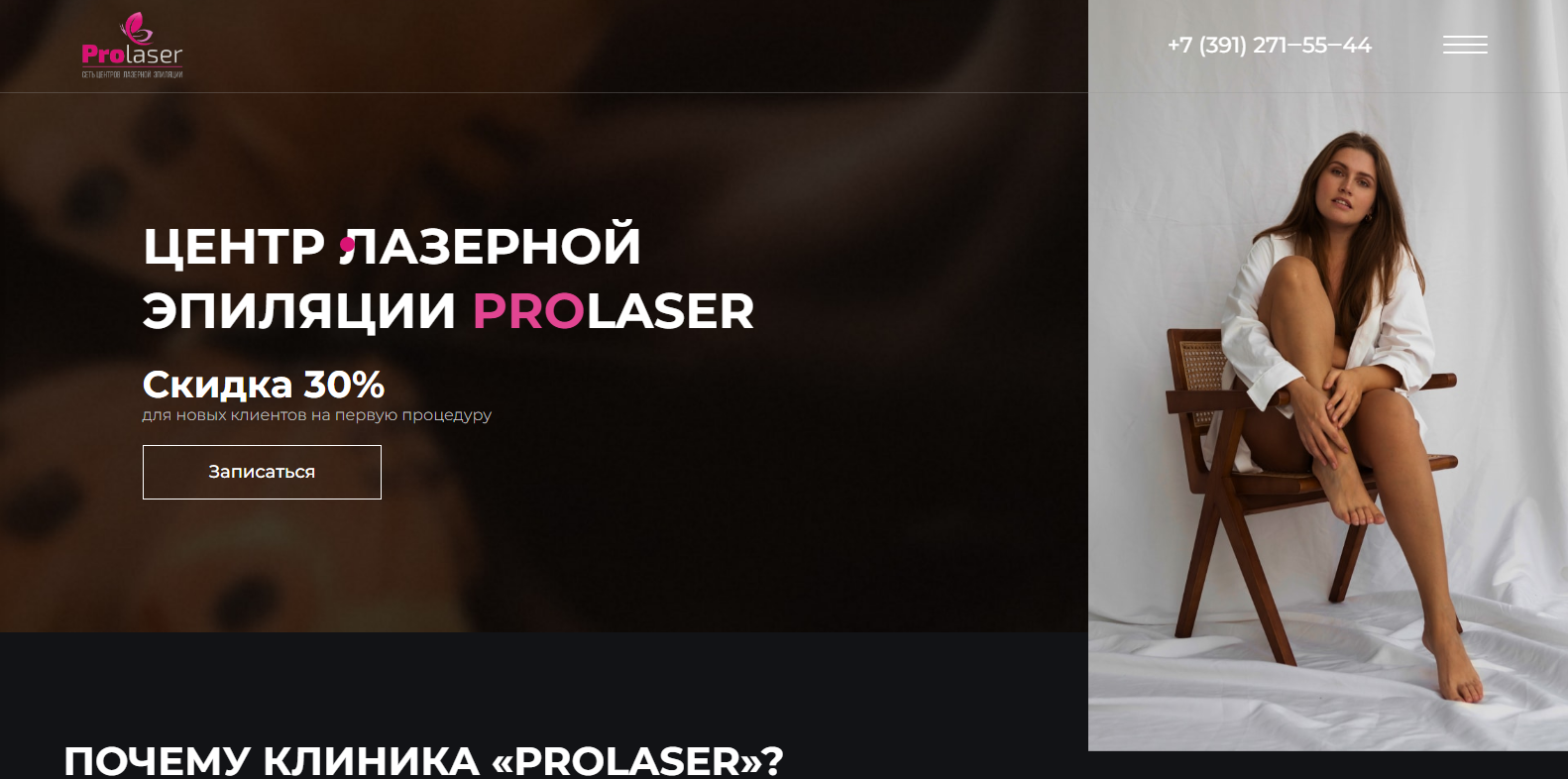 сеть медицинских центров лазерной эпиляции prolaser