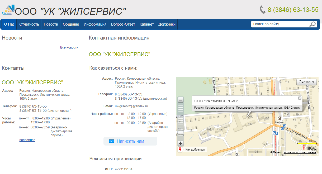 сайт жкх ооо "ук "жилсервис"