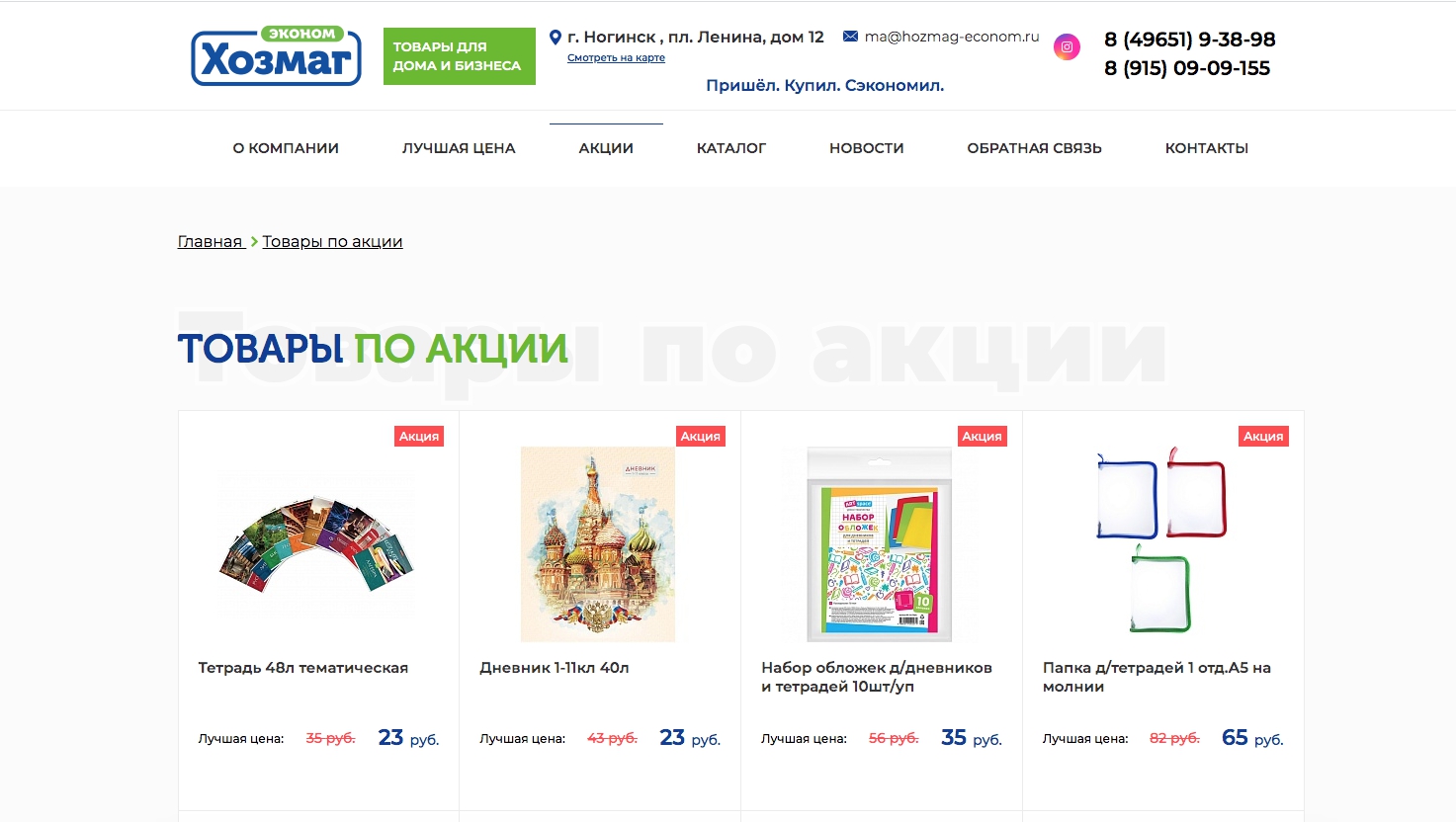 корпоративный сайт магазина хозмаг эконом