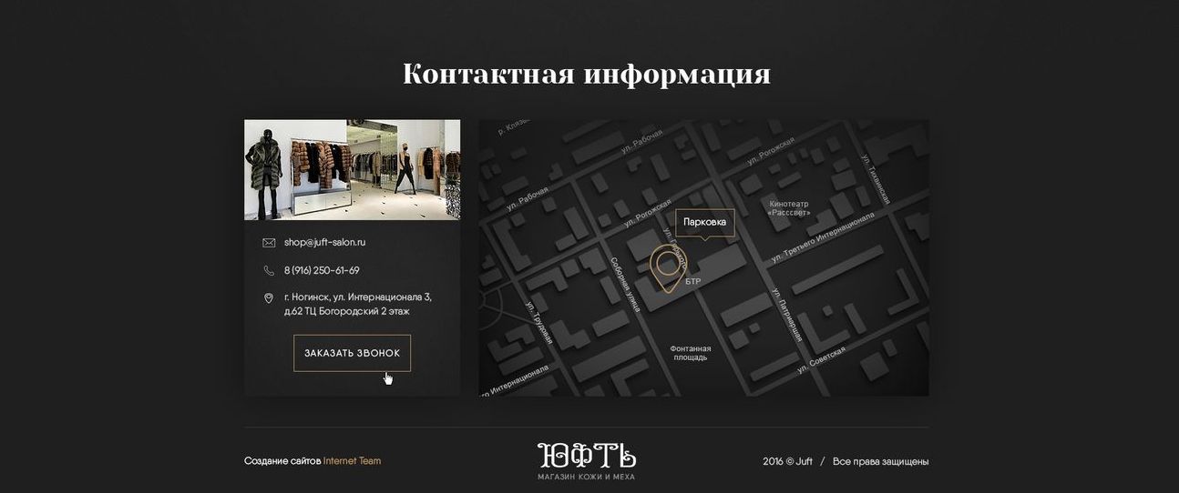 landing page салона меха юфть