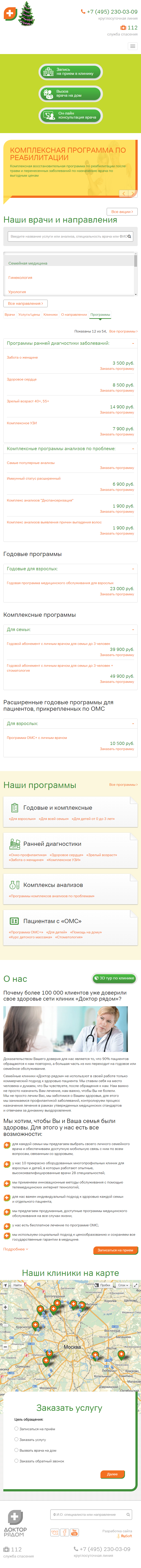 сайт компании «сеть семейных клиник доктор рядом»