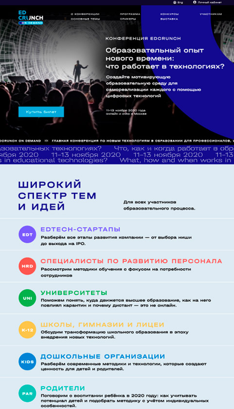 платформа для онлайн-конференции edcrunch on demand
