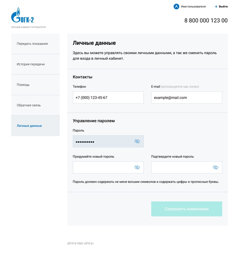 личный кабинет потребителя для пао «огк-2»