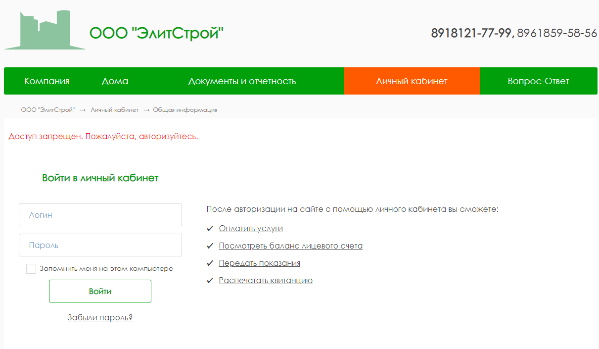 сайт жкх ооо "элитстрой"