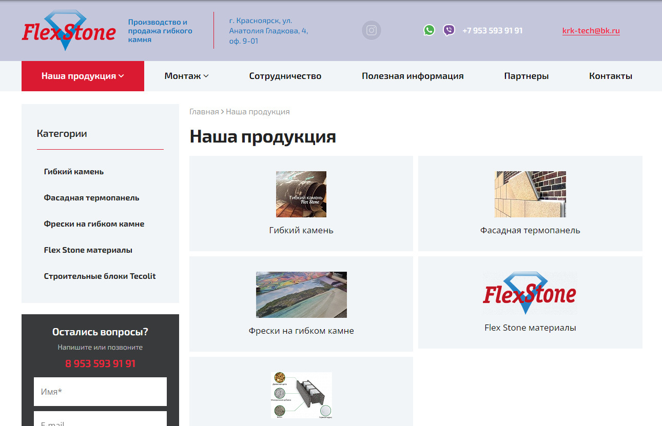 сайт-каталог для компании flexstone
