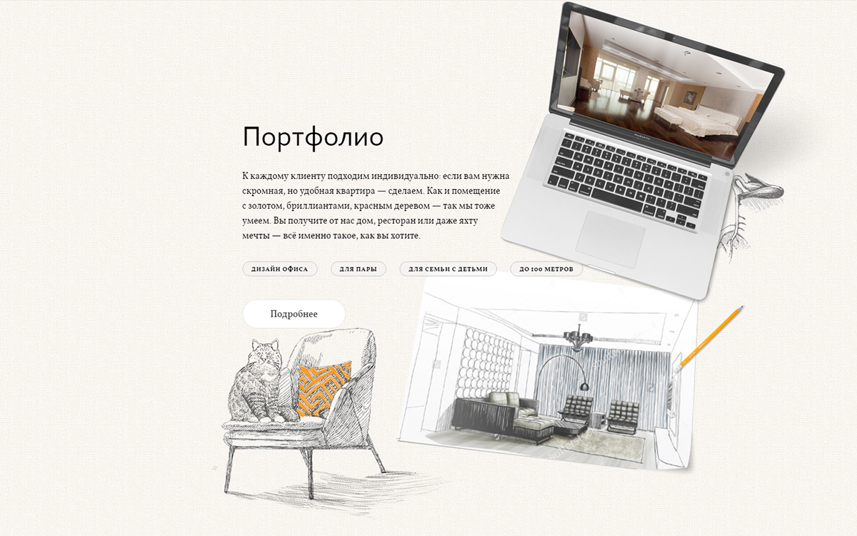 рисованный сайт для студии дизайна интерьеров apelsin design