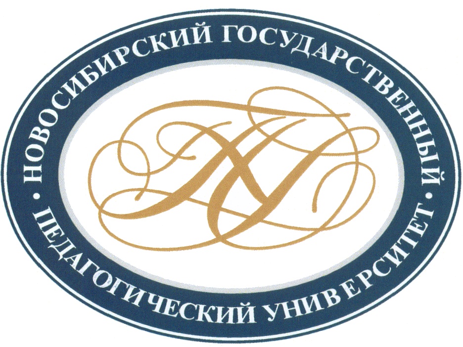 ФГБОУ ВПО "НГПУ"