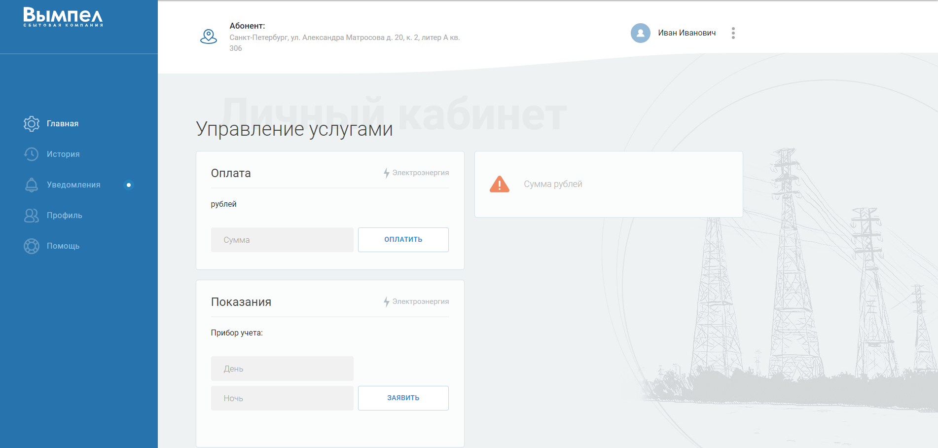 личный кабинет сбытовая компания "вымпел"