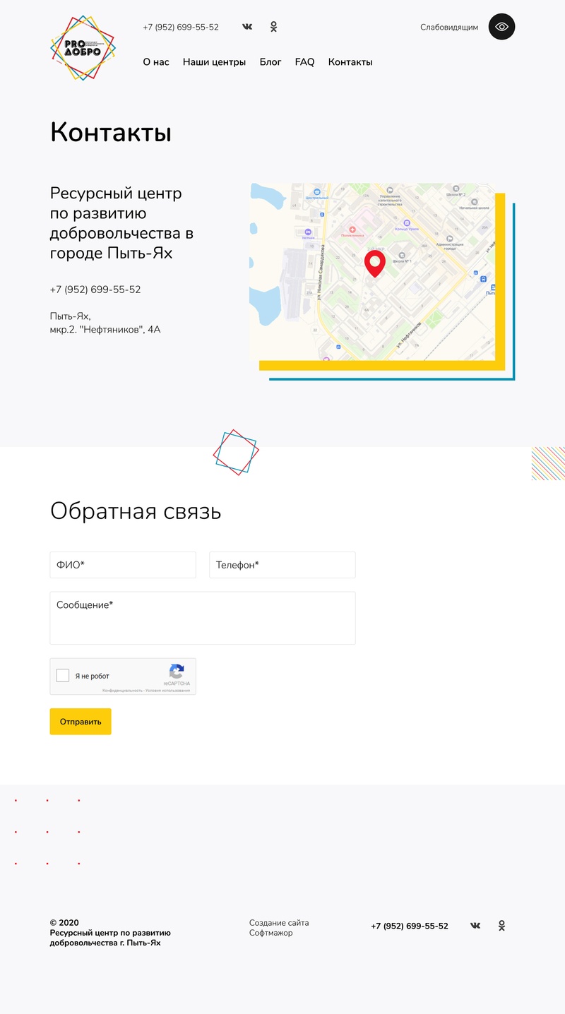 разработка сайта ресурсного центра развития добровольчества «proдобро»