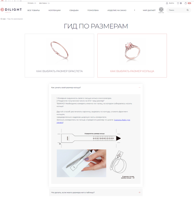интернет-магазина ювелирных изделий компании "dilight"