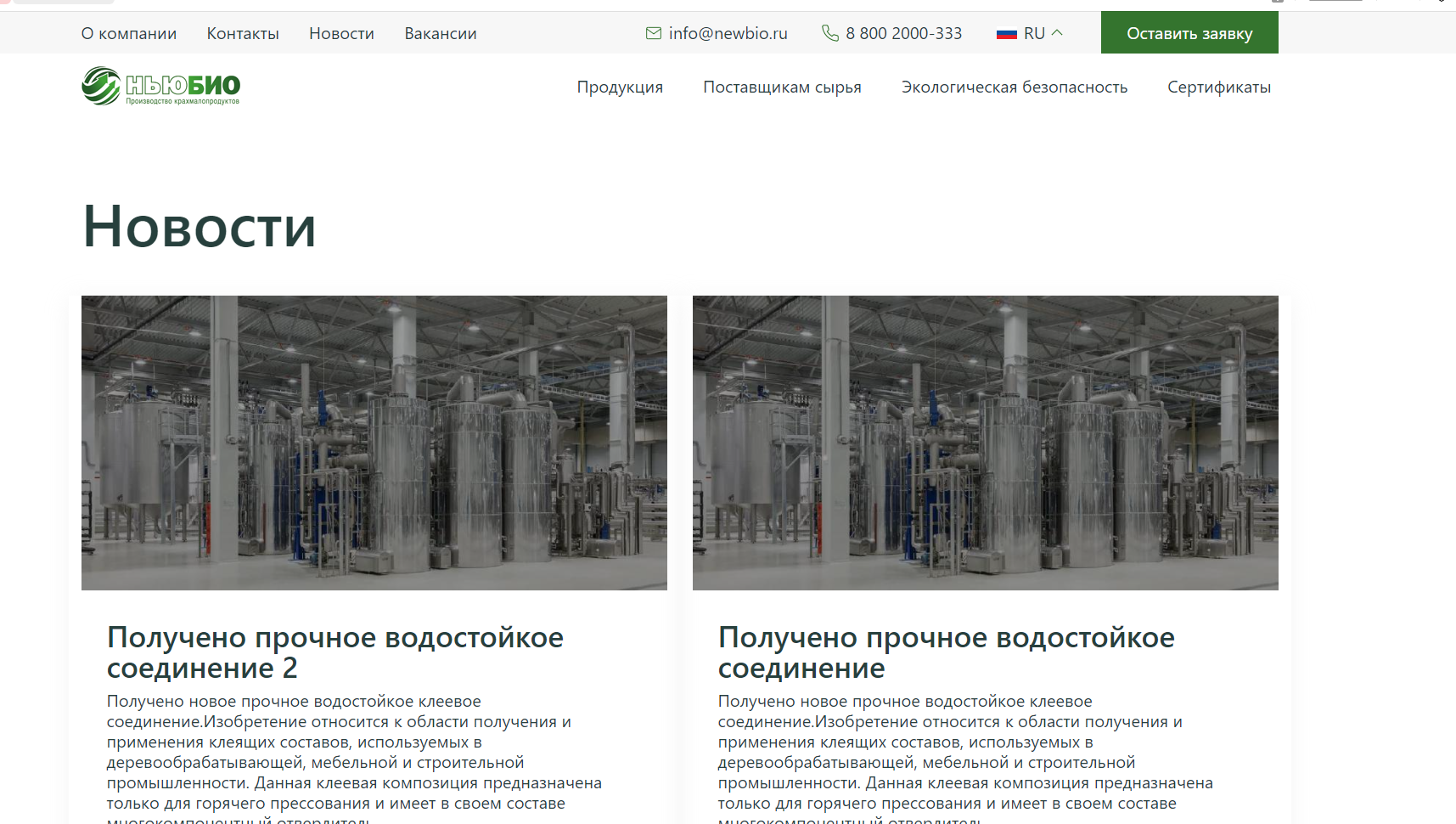 корпоративный сайт для ооо"ньюбио"