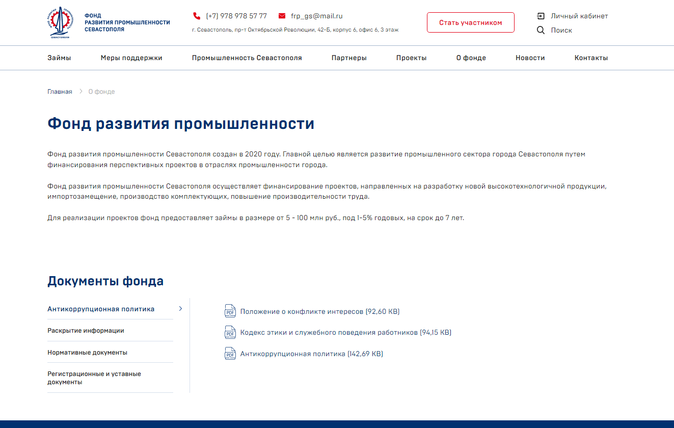 сайт для государственного фонда развития промышленности