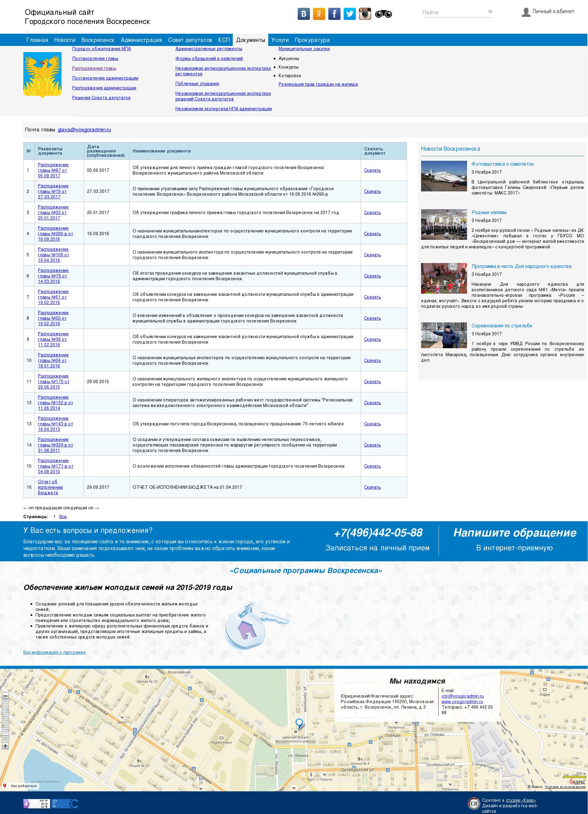 официальный сайт городского поселения воскресенск