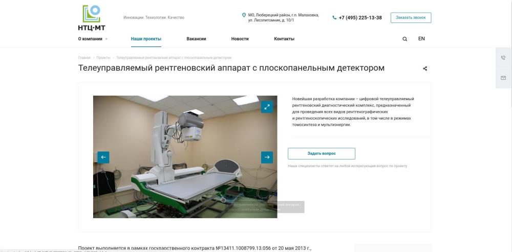 нтц-мт - ведущий отечественный разработчик современного рентгенодиагностического медицинского оборудования