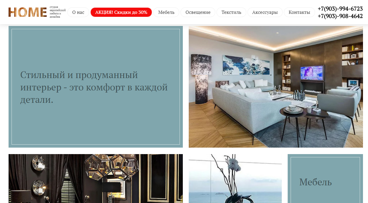 студия европейской мебели и дизайна home
