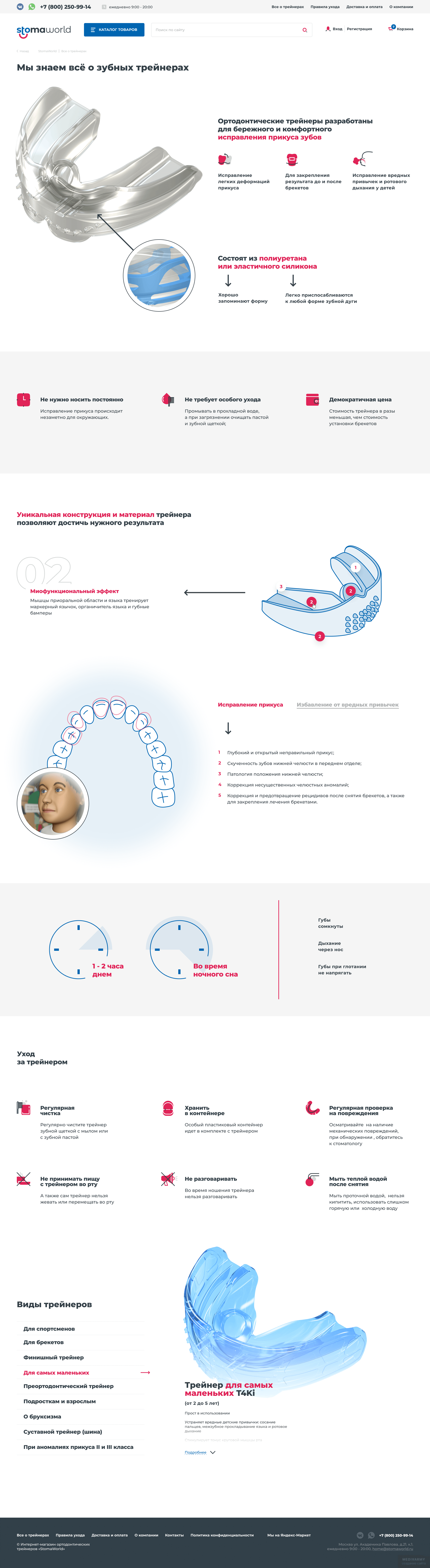 интернет-магазин ортодонтических трейнеров «stomaworld»