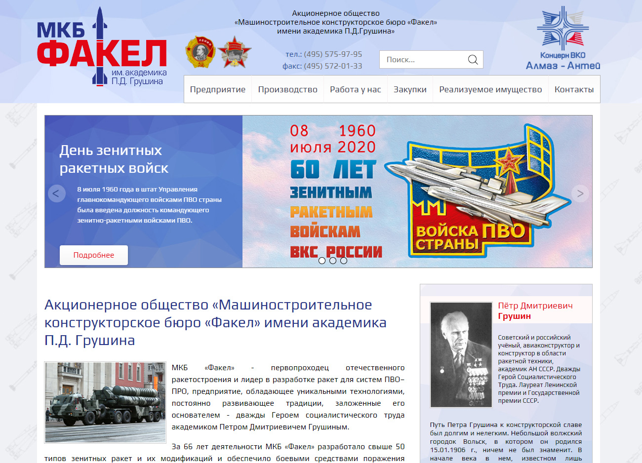 сайт ао мкб факел им. академика п.д. грушина