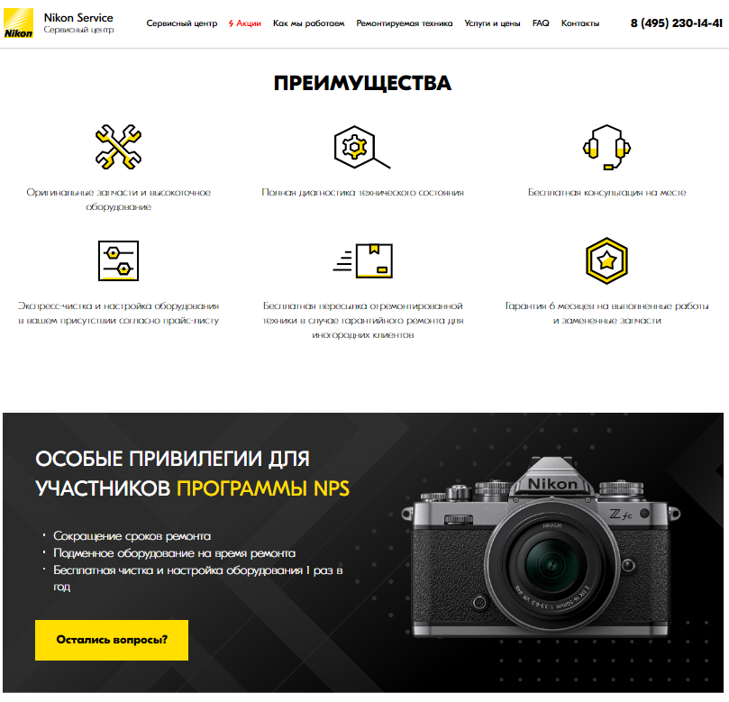 лендинг фирменного сервисного центра nikon в россии