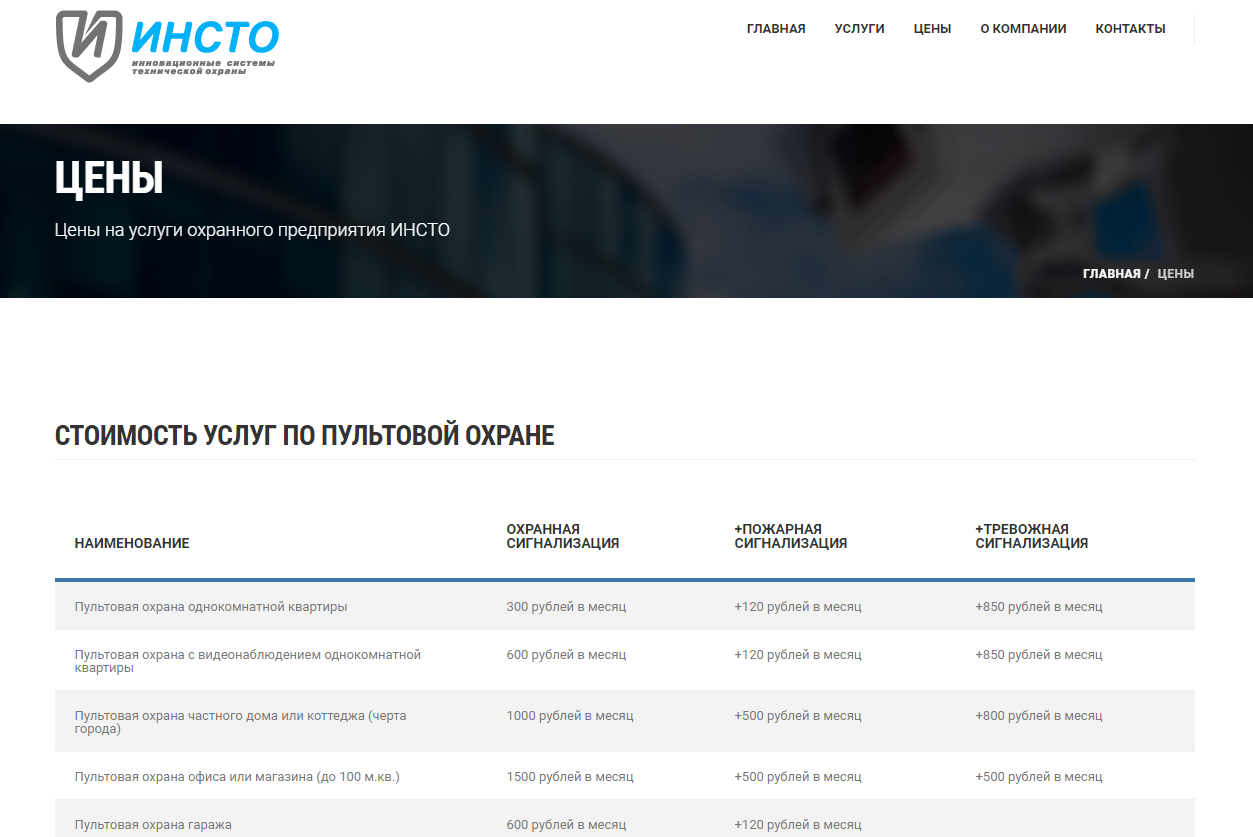 инновационные системы технической охраны "инсто"
