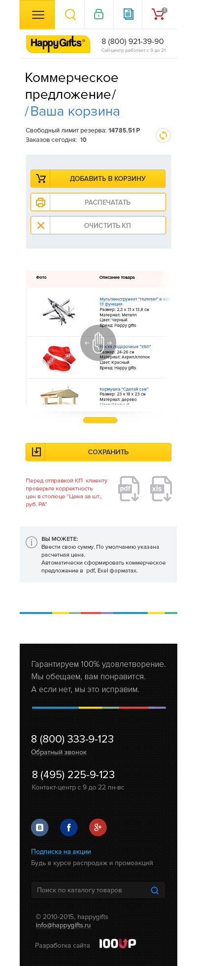 «happygifts» | b2b портал для оптовиков сувенирной продукции