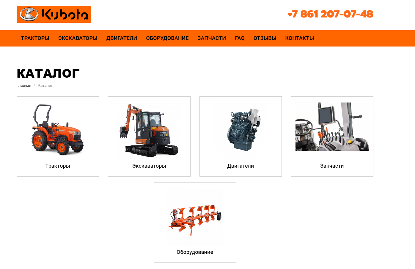 сайт для продажи техники кубота