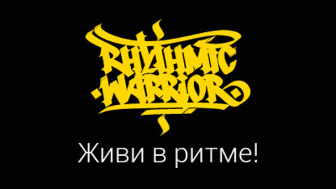 Внедрение проекта Битрикс24 для стартапа «Ритмичный воин» на площадке Geekbrains