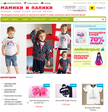 интернет-магазин детской одежды "мамики-папики"