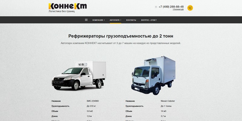 логистическая компания «коннект»