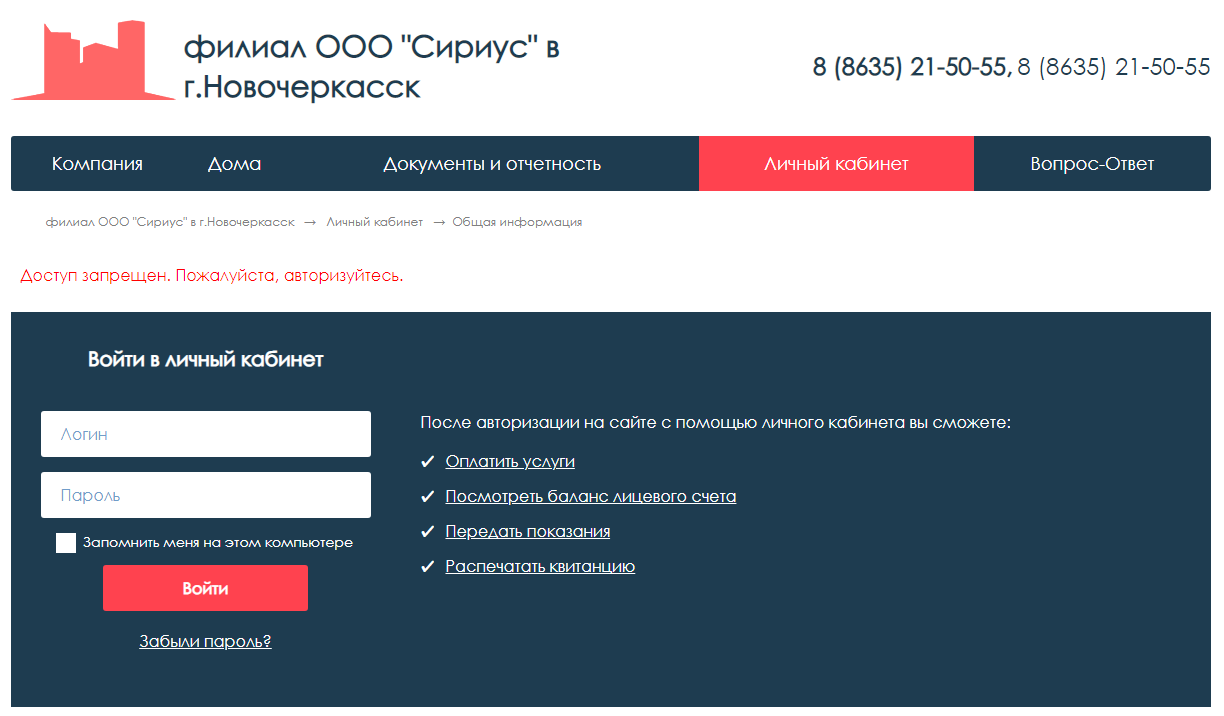 сайт жкх филиал ооо "сириус" в г.новочеркасск