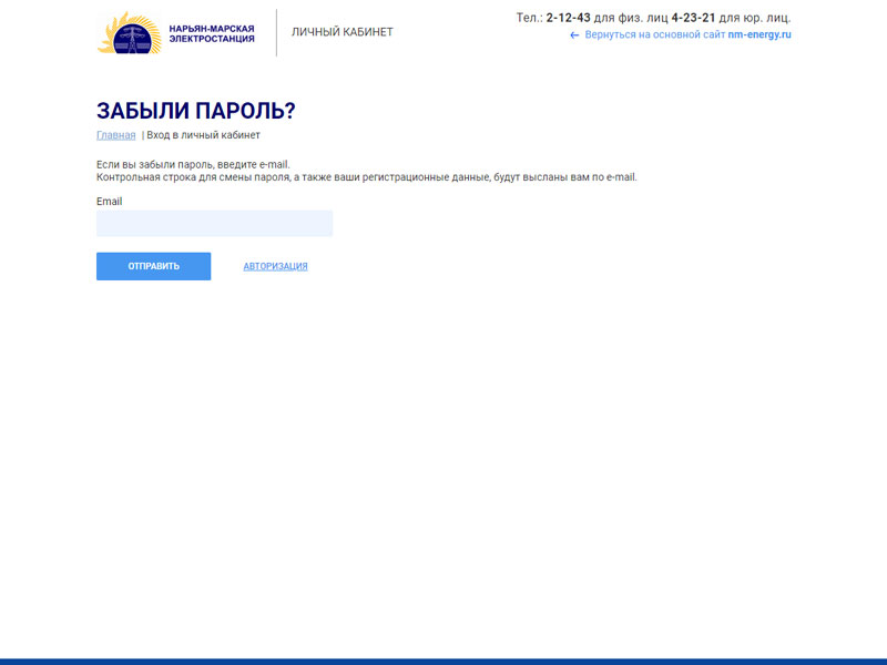 личный кабинет по технологическому присоединению для гуп нао «нарьян-марская электростанция»