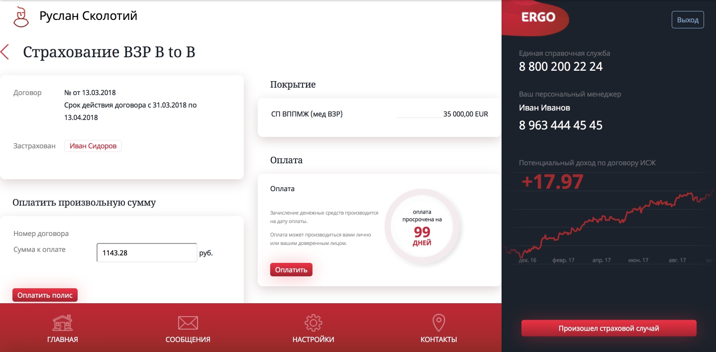 эрго жизнь - личный кабинет страхователя