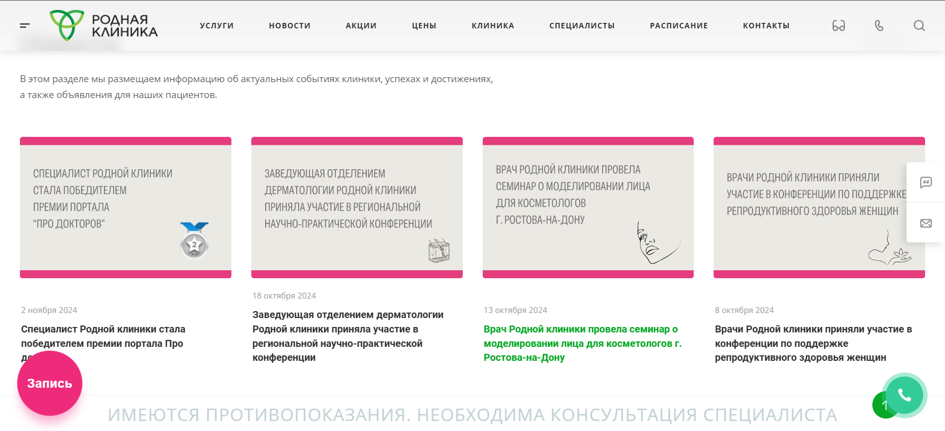 родная клиника