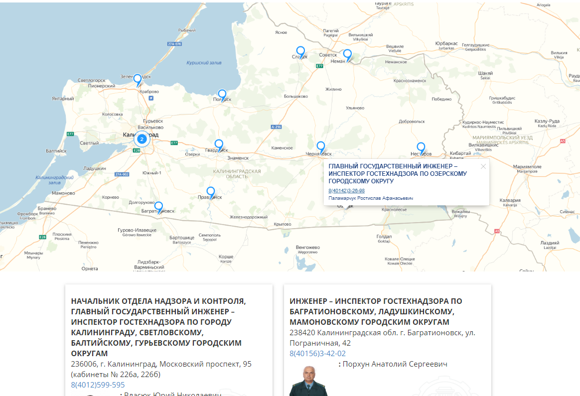 сайт службы гостехнадзора калининградской области