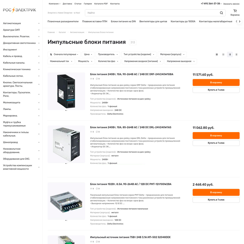 интернет-магазин электрооборудования «рос-электрик»