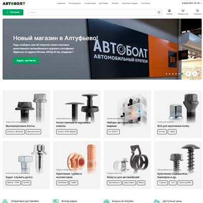 автоболт