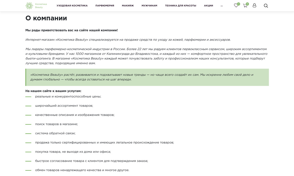 интернет-магазин косметики, парфюмерии, товаров для макияжа, техники для красоты