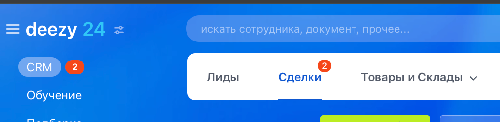 Управление рекламными кампаниями с помощью Битрикс24 для Deezy