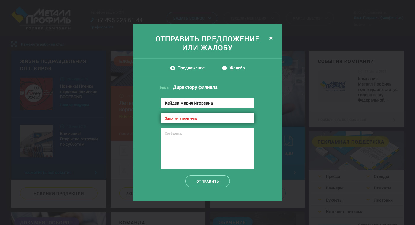 внутренний портал для дилерской сети группы компаний металл профиль (55 регионов россии)