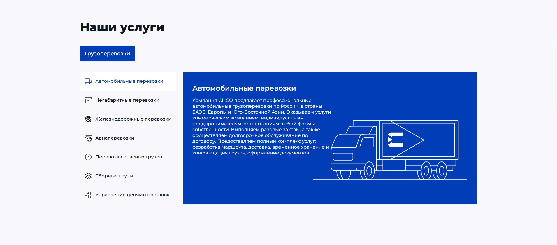cilco - международный логистический оператор