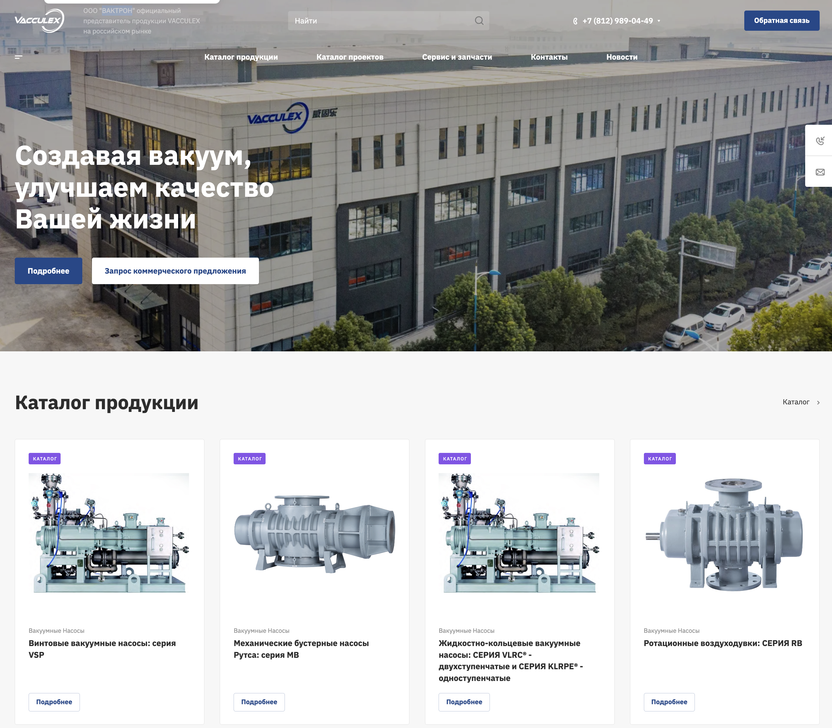 вактрон
