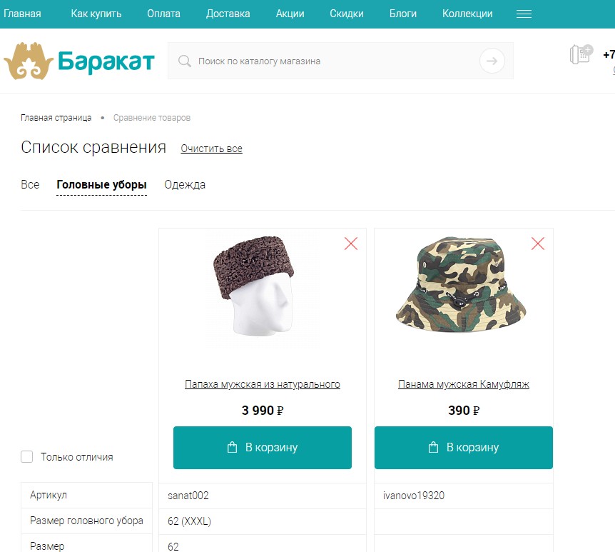 интернет-магазин "баракат"