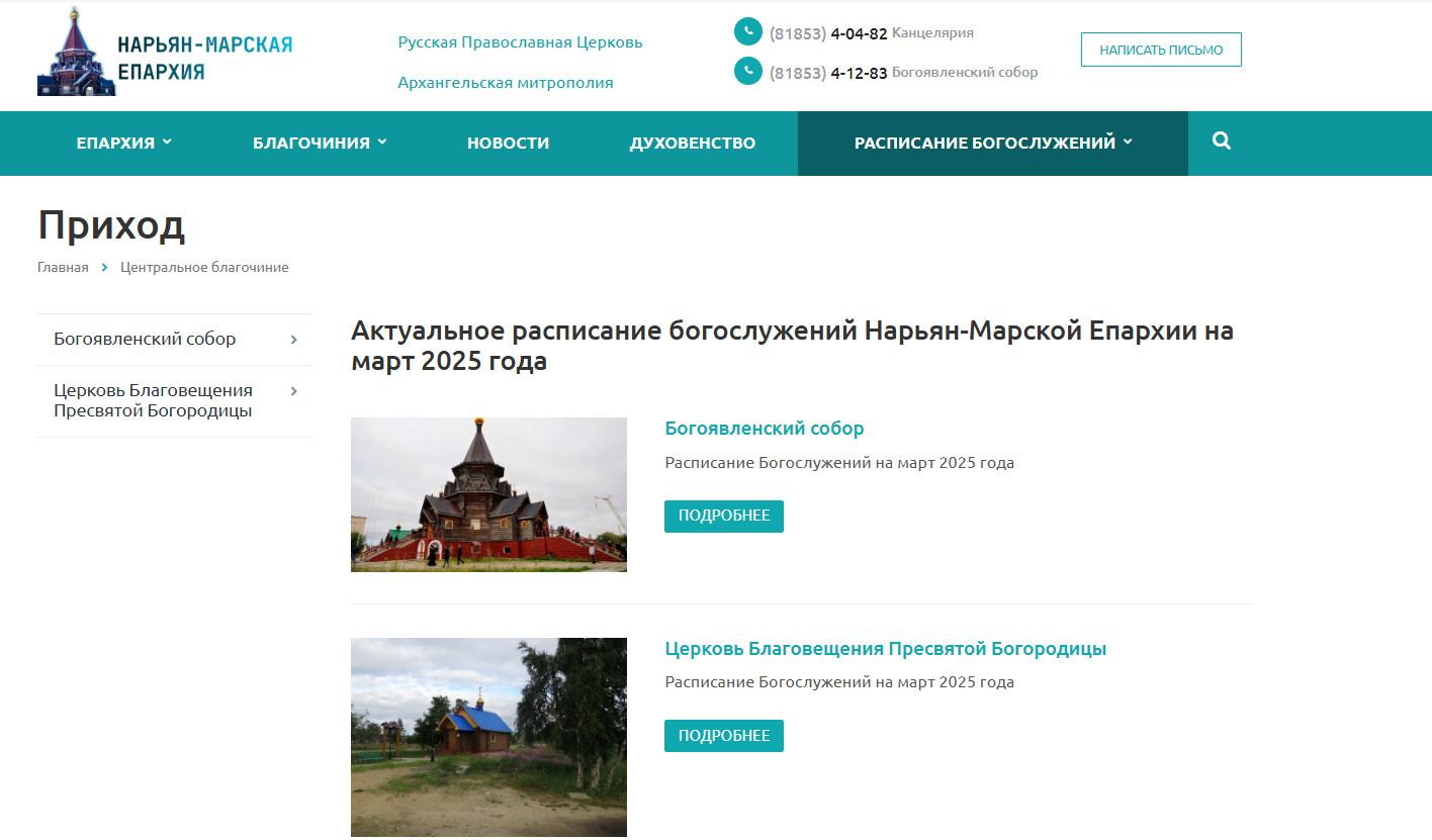 религиозная организация «нарьян марская епархия русской православной церкви (московский патриархат)