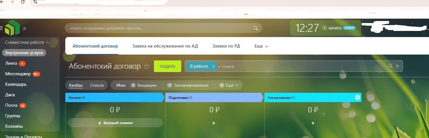 Настройка CRM помогла компании ООО «Нью Вижн Групп» увеличить продажи на 43%
