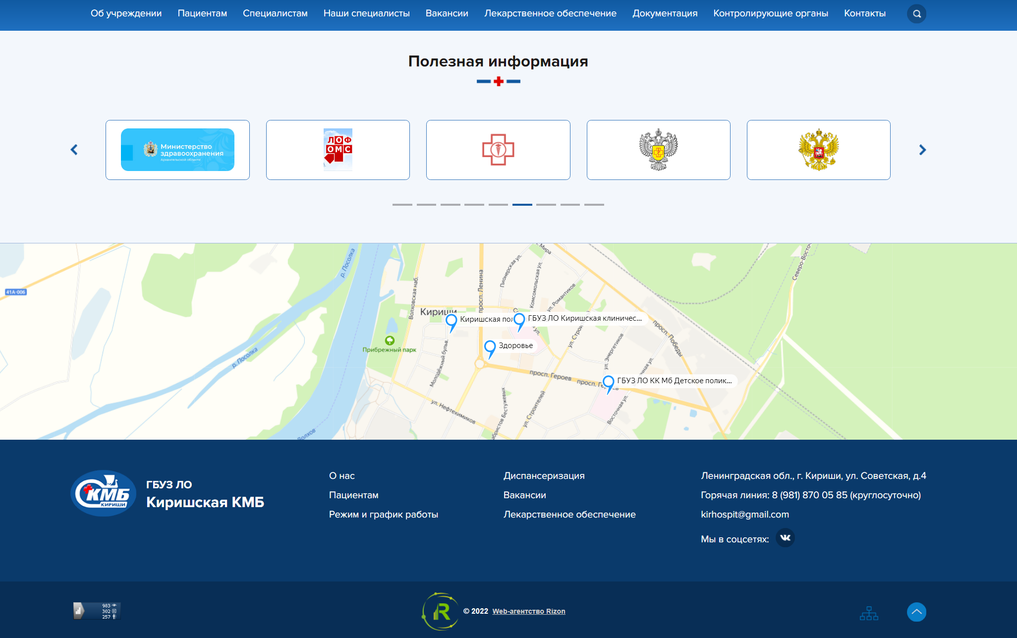 официальный сайт киришской клинической межрайонной больницы