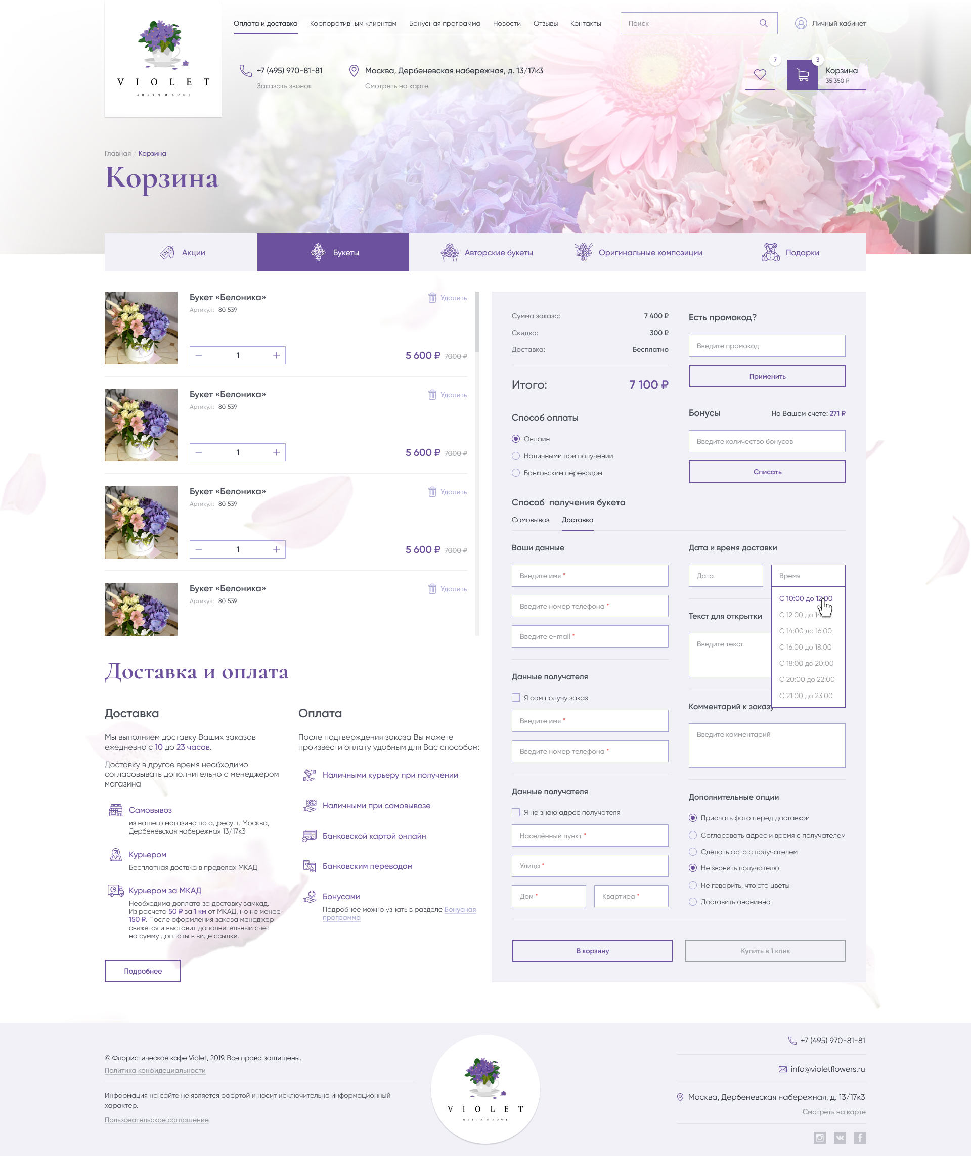 флористическое кафе "violetflowers"