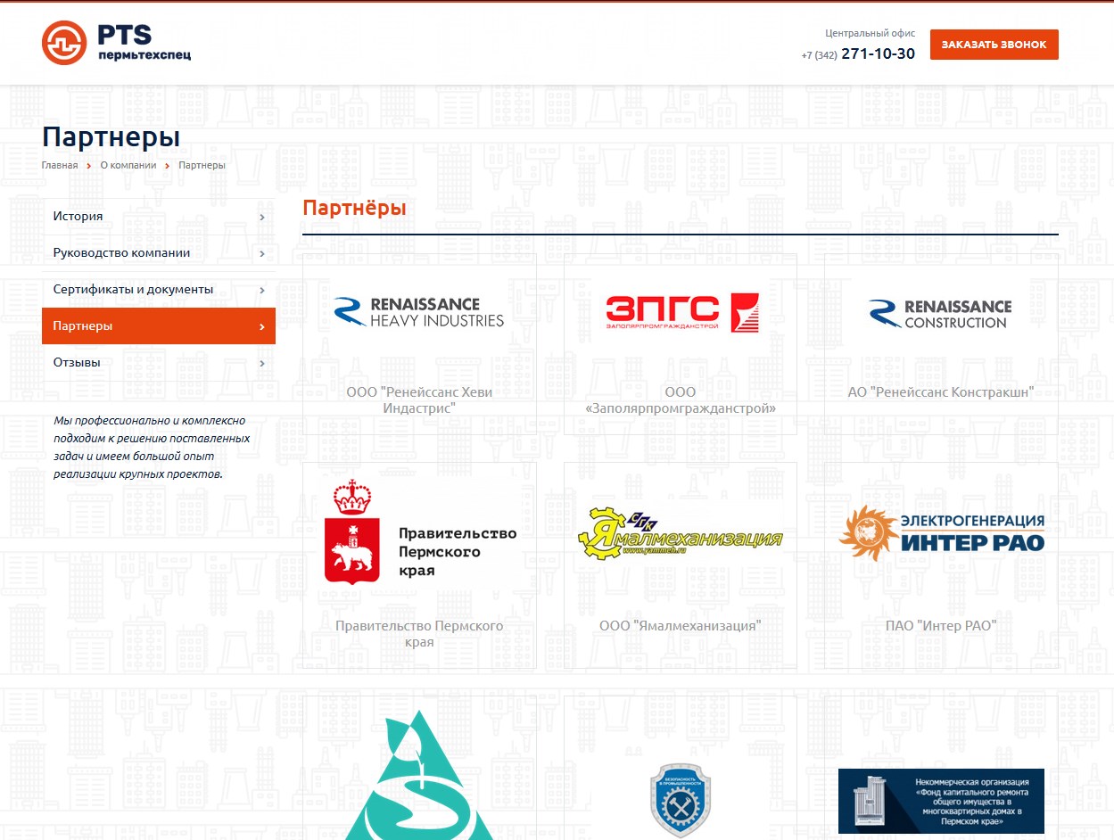 корпоративный сайт для инжиниринговой компании «пермьтехспец»