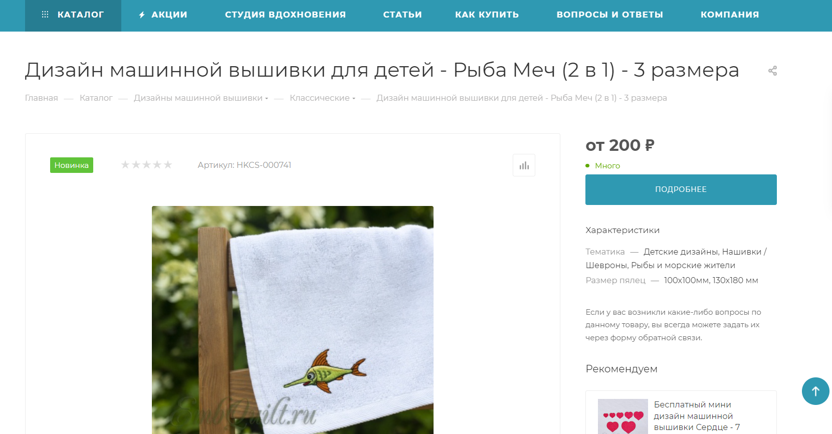 интернет-магазин дизайнов машинной вышивки