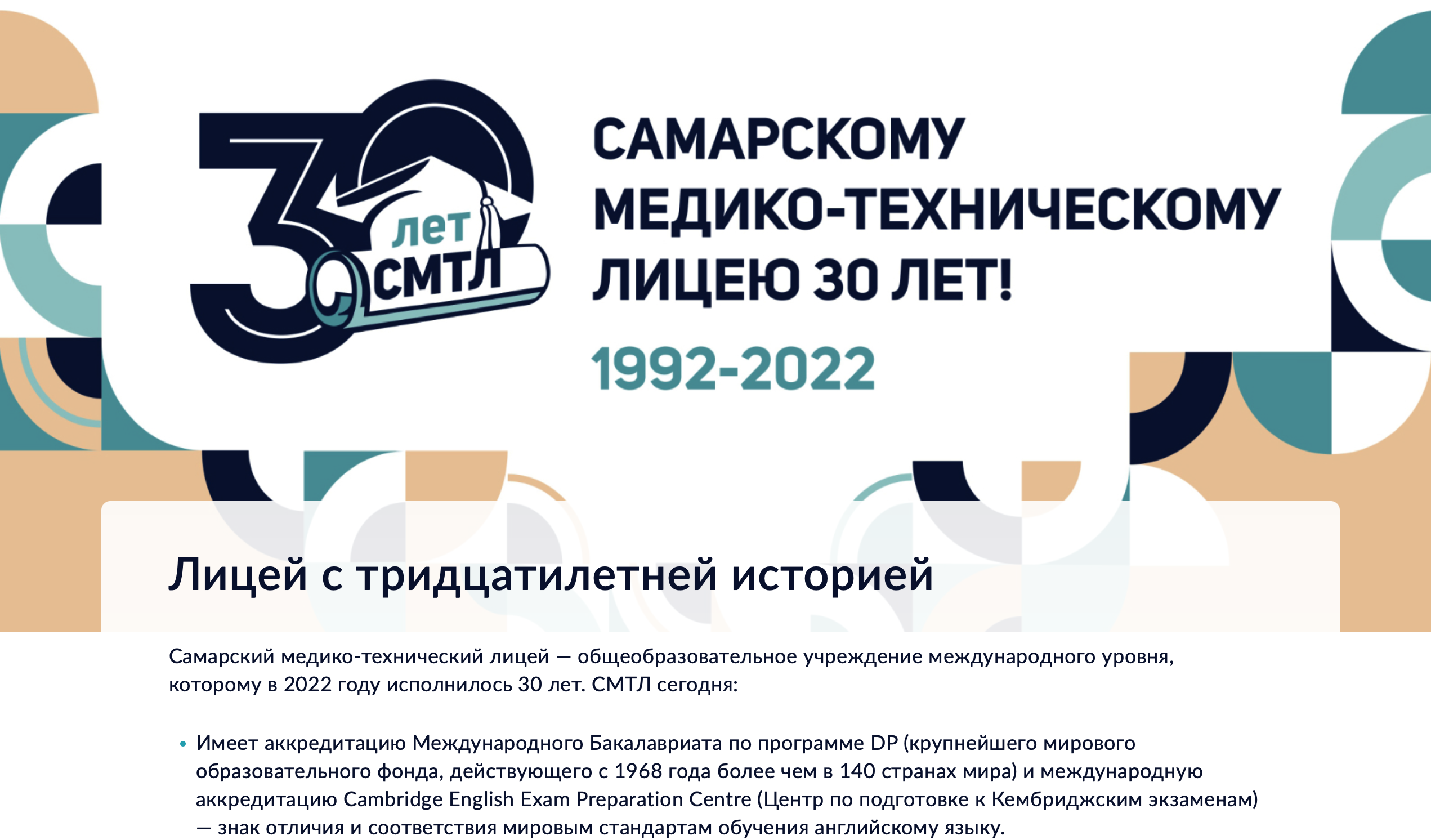 самарский медико-технический лицей